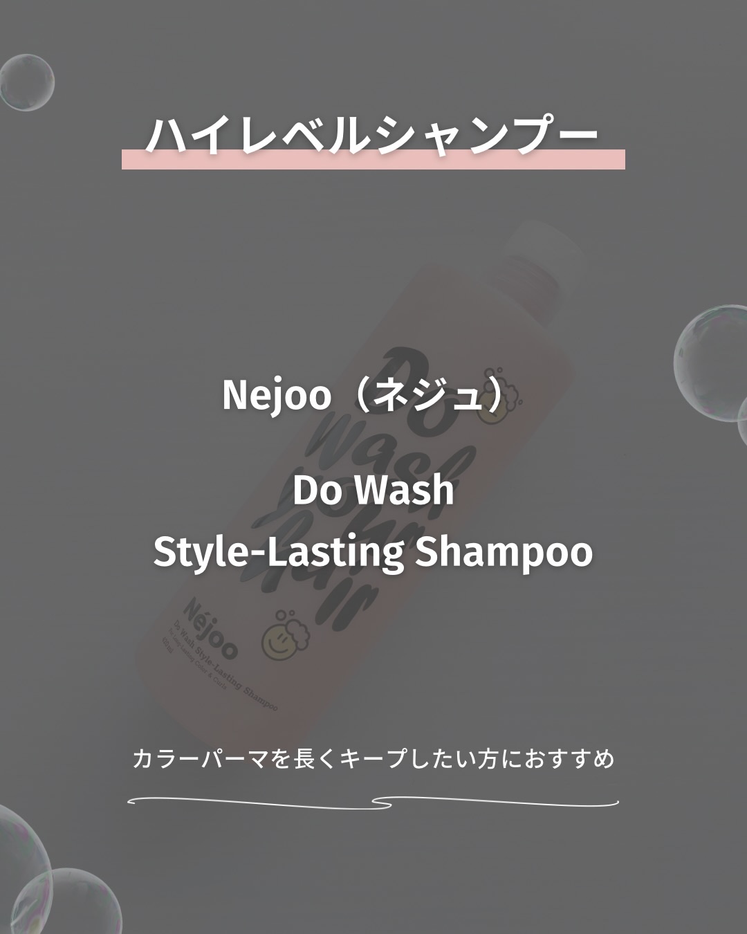 ドゥ ウォッシュ スタイル ラスティング シャンプー/Néjoo/市販シャンプーを使ったクチコミ（2枚目）