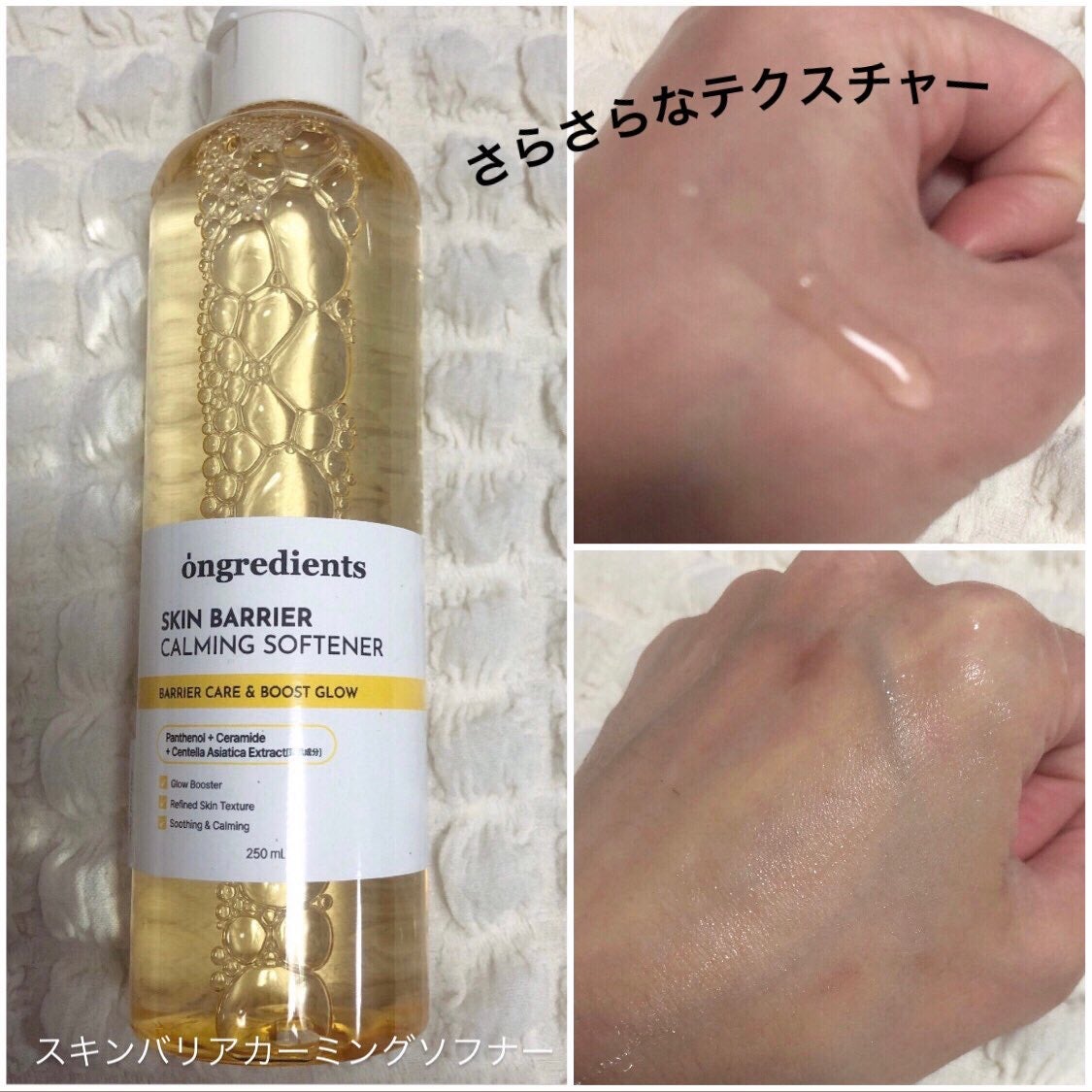 オングリディエンツ スキンバリアカーミングソフナー/Ongredients/化粧水を使ったクチコミ(3枚目)