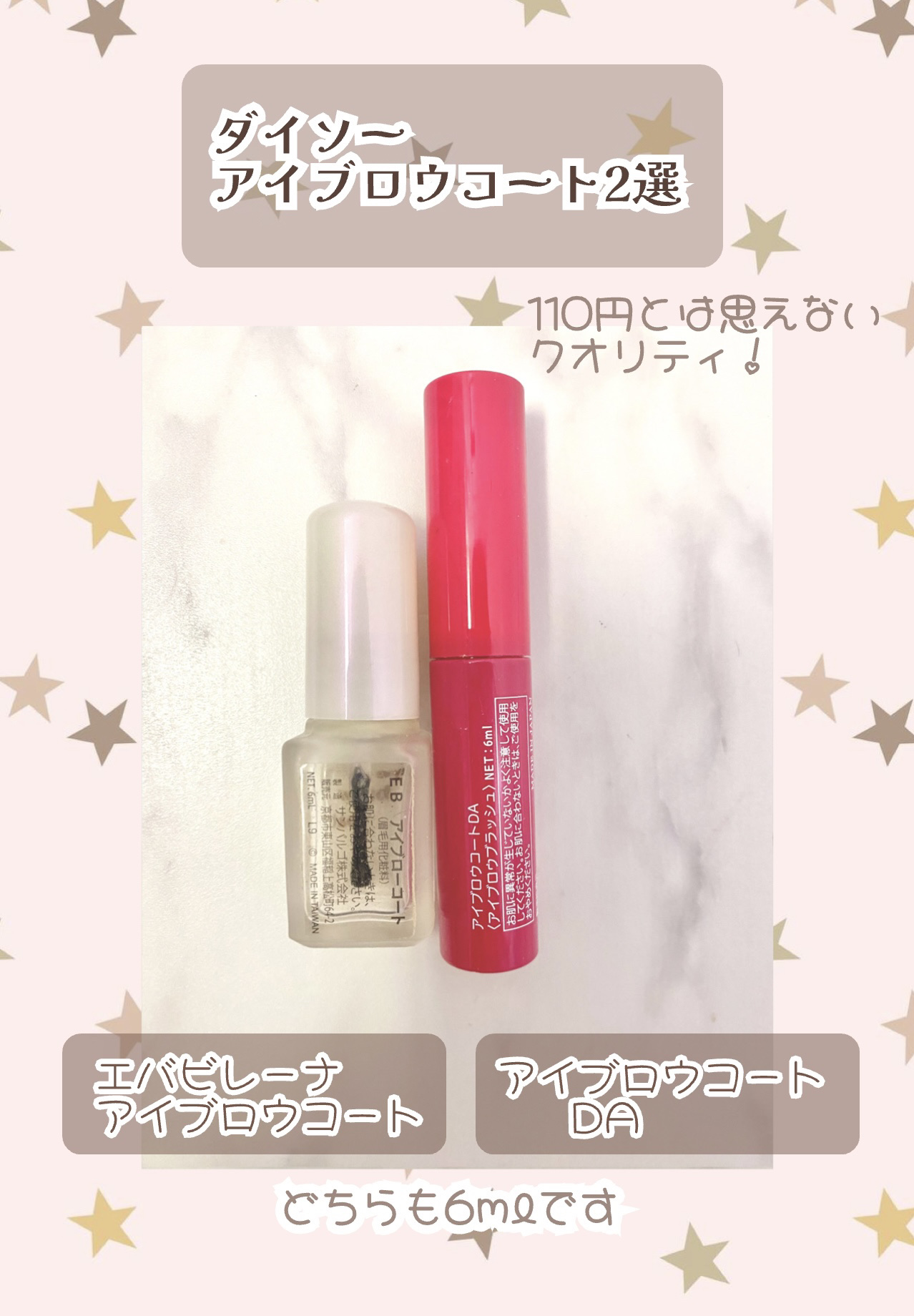 エバビレーナ アイブローコート/DAISO/アイブロウコートを使ったクチコミ（2枚目）