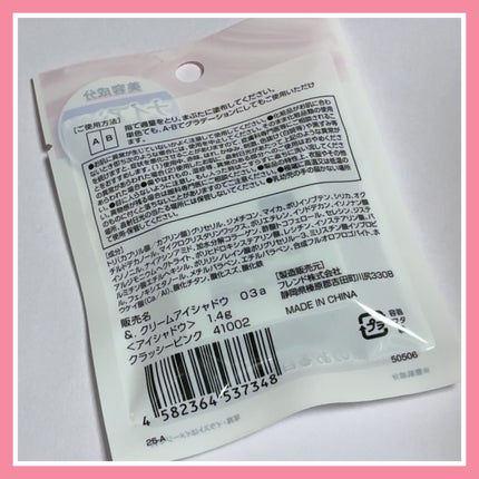 &.クリームアイシャドウ/セリア/ジェル・クリームアイシャドウを使ったクチコミ(4枚目)