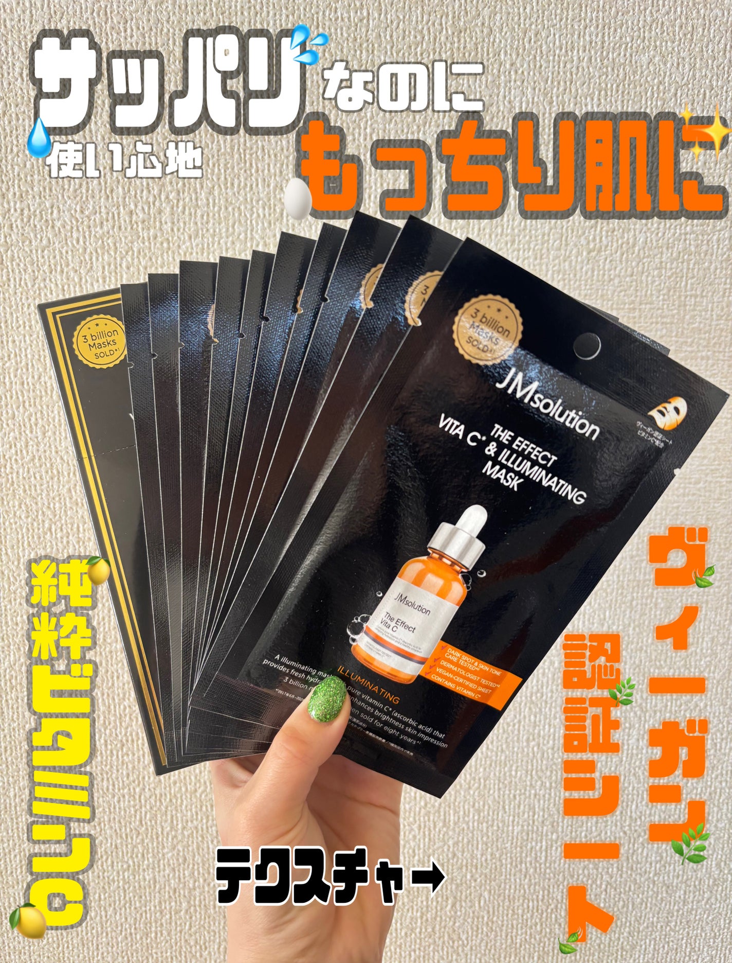 ザ・エフェクト ビタC&イルミネイティングマスク/JMsolution/シートマスク・パックを使ったクチコミ(1枚目)