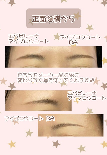 エバビレーナ アイブローコート/DAISO/アイブロウコートを使ったクチコミ(5枚目)