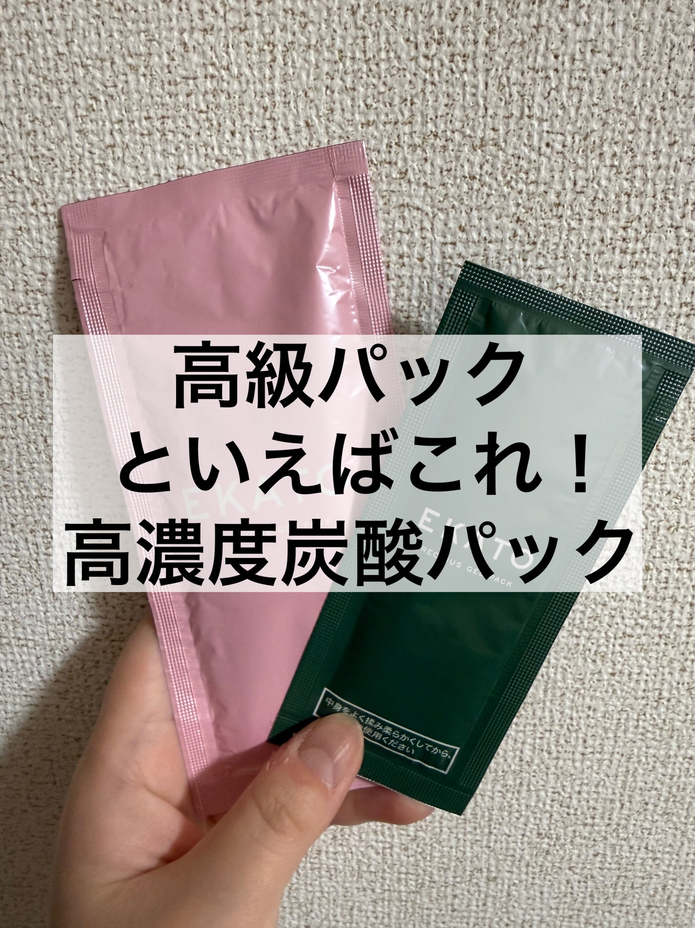 プレシャス ジェルパック/EKATO./シートマスク・パックを使ったクチコミ(1枚目)