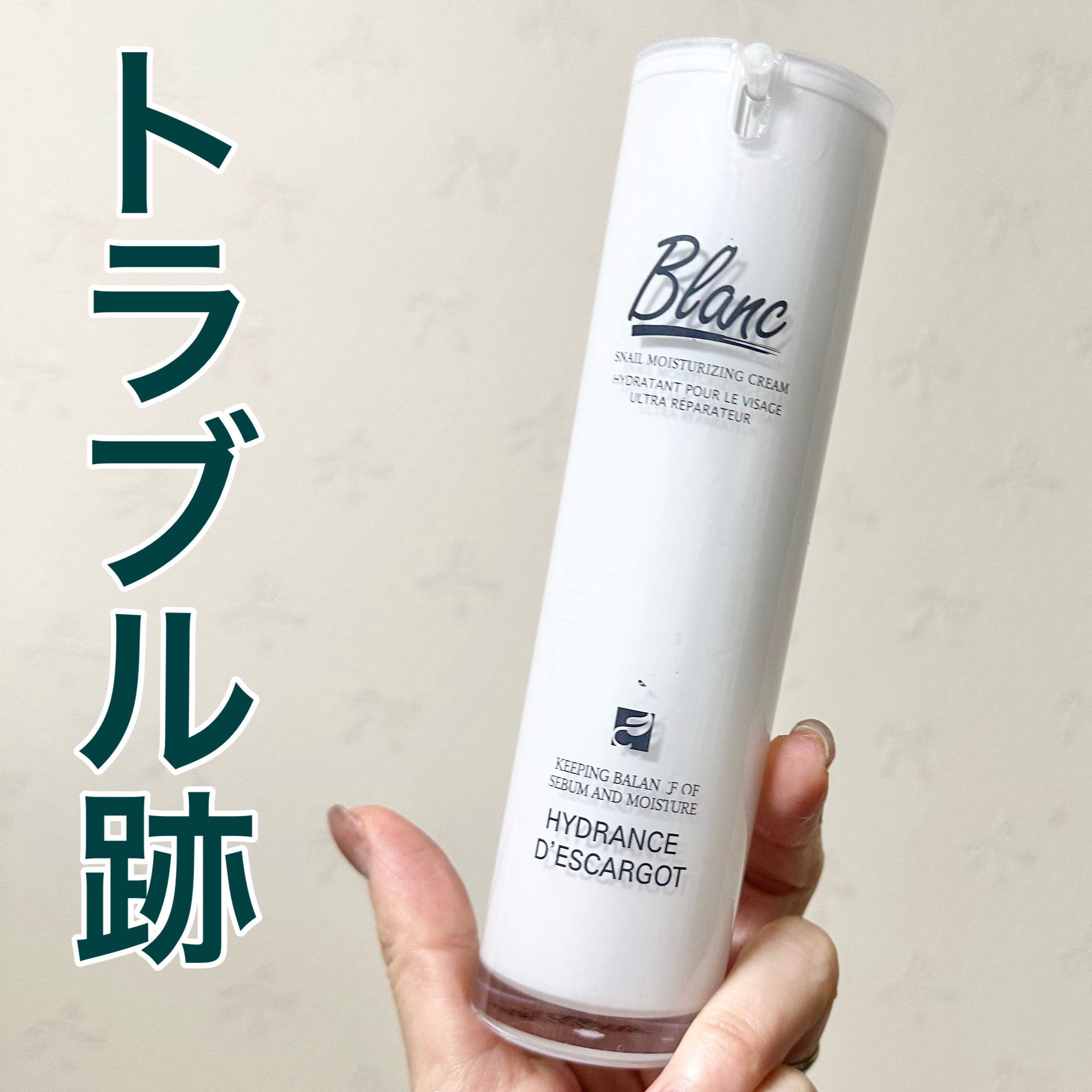 マジックカタツムリクリーム/ブラン/フェイスクリームを使ったクチコミ（1枚目）