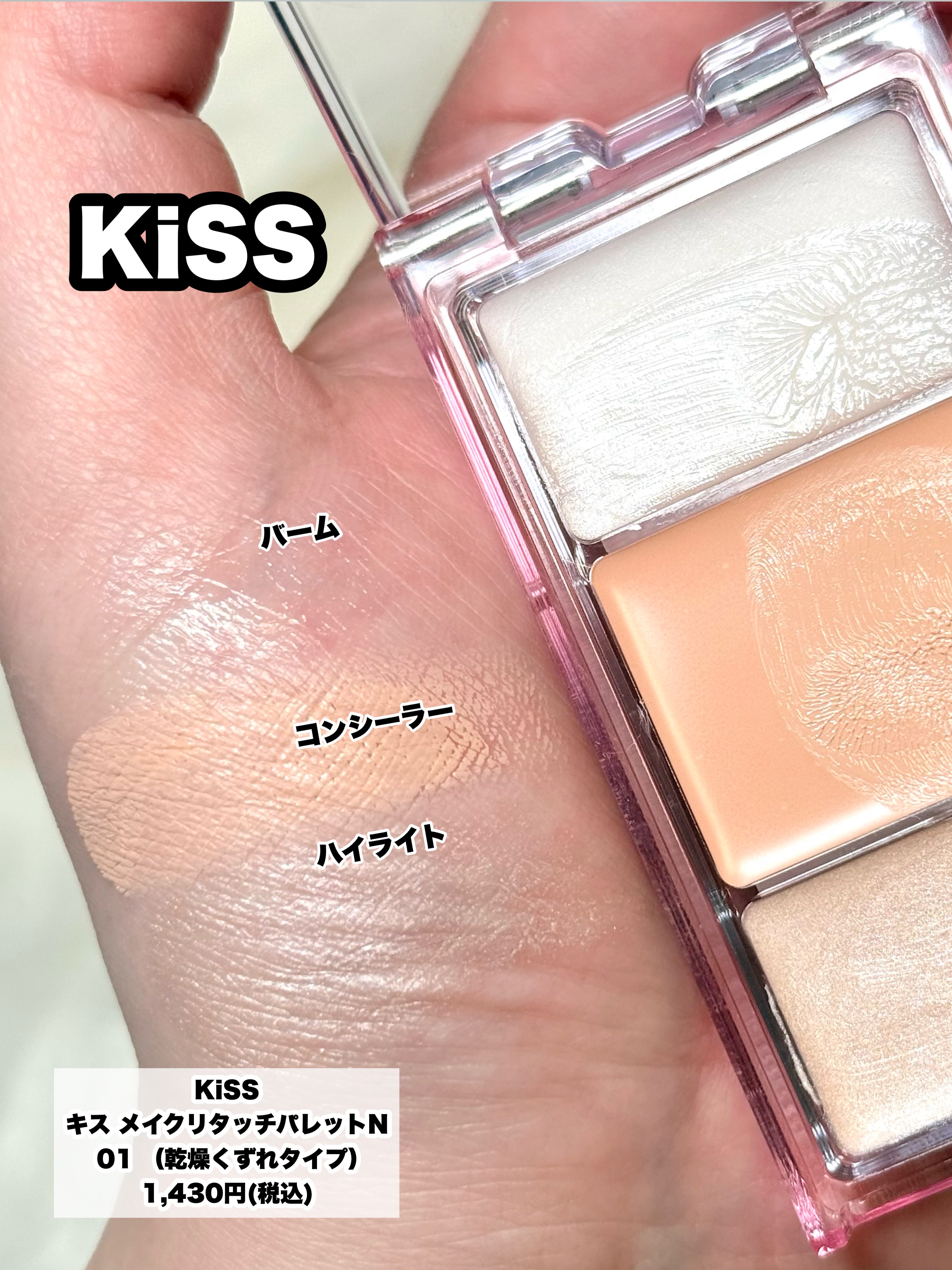 キス メイクリタッチパレットN/KiSS/パレットコンシーラーを使ったクチコミ（3枚目）