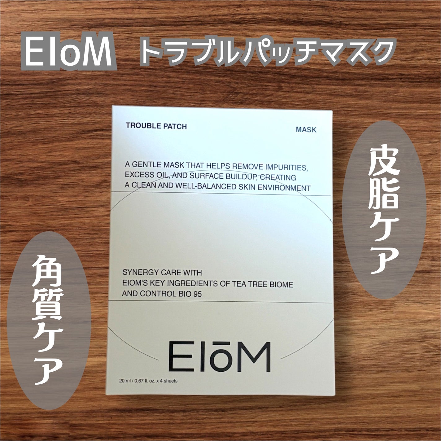 トラブルパッチマスク/EIOM/その他スキンケアを使ったクチコミ(1枚目)