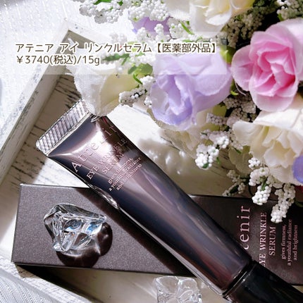 アイ リンクルセラム/アテニア/アイケア・アイクリームを使ったクチコミ(2枚目)