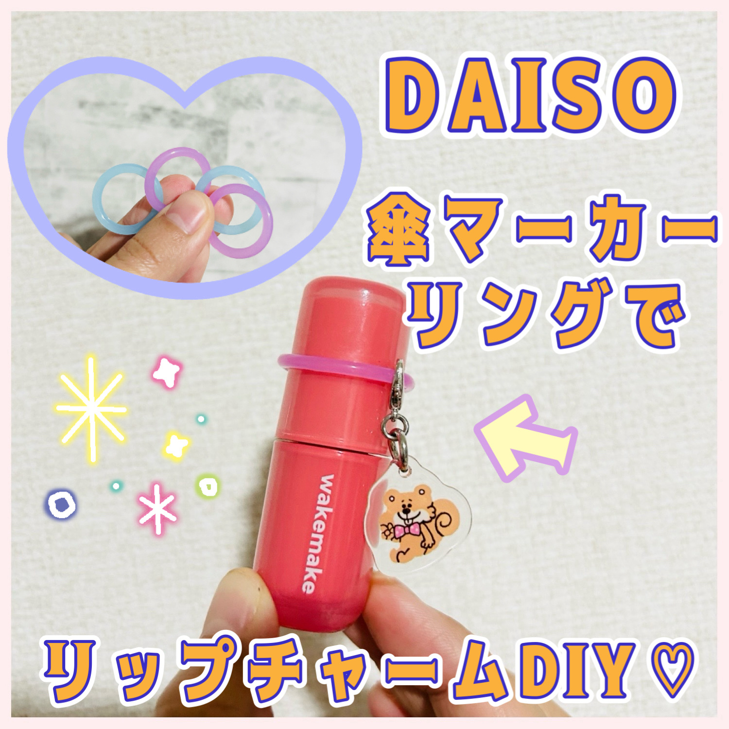 傘マーカーリング/DAISO/その他を使ったクチコミ（1枚目）