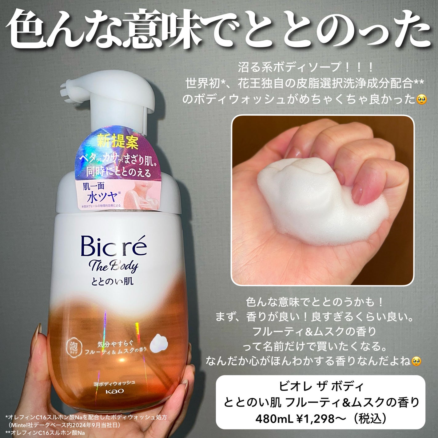 ビオレ ザ ボディ ととのい肌 フルーティ&ムスクの香り/ビオレ/ボディソープを使ったクチコミ(2枚目)