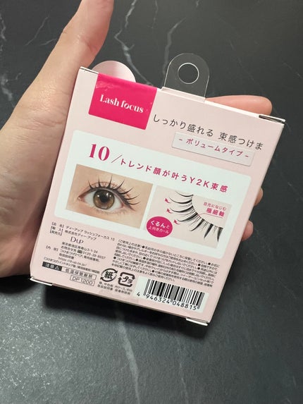 ラッシュフォーカス/D-UP/つけまつげを使ったクチコミ(2枚目)