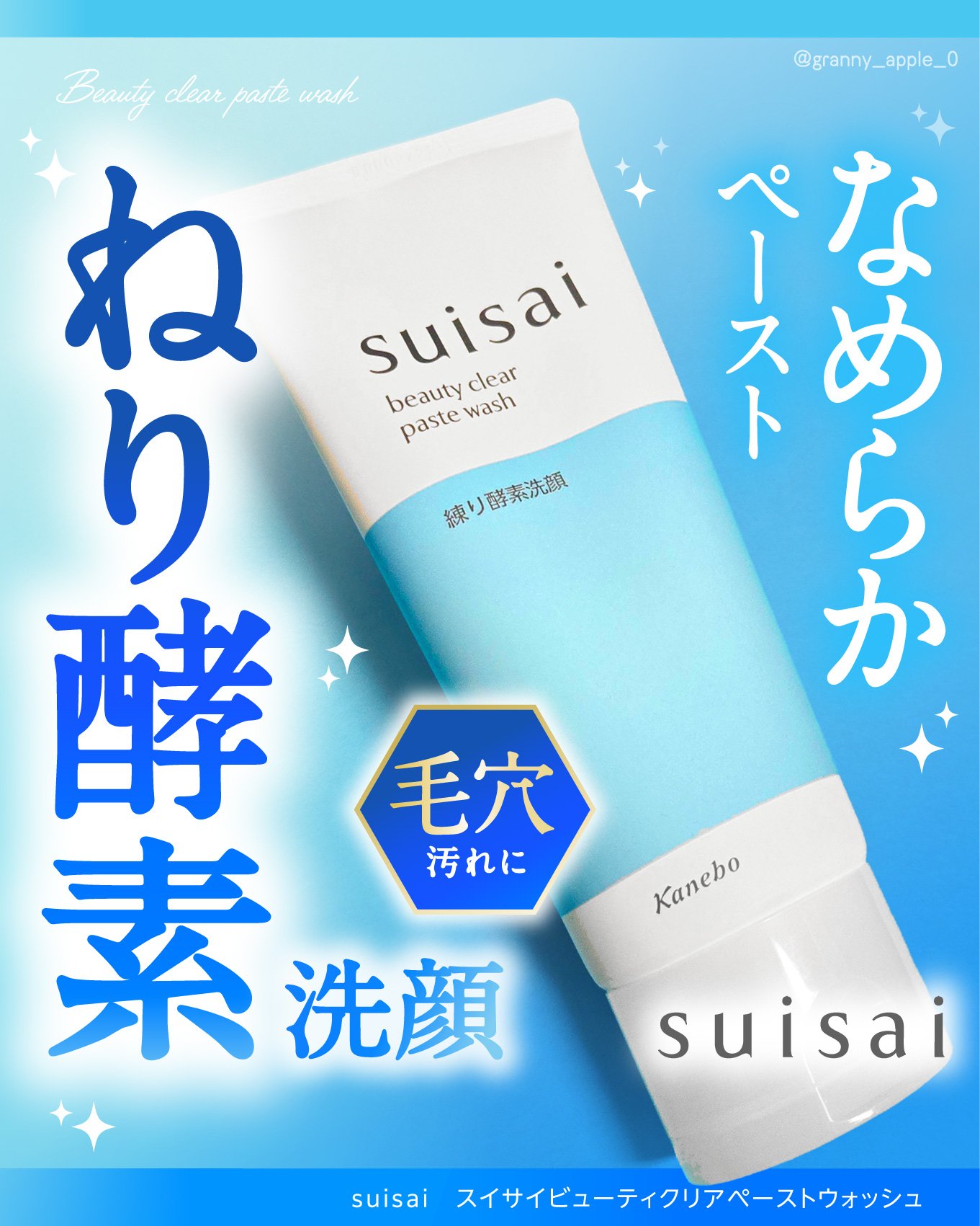 スイサイ ビューティクリア ペーストウォッシュ/suisai/洗顔フォームを使ったクチコミ（1枚目）