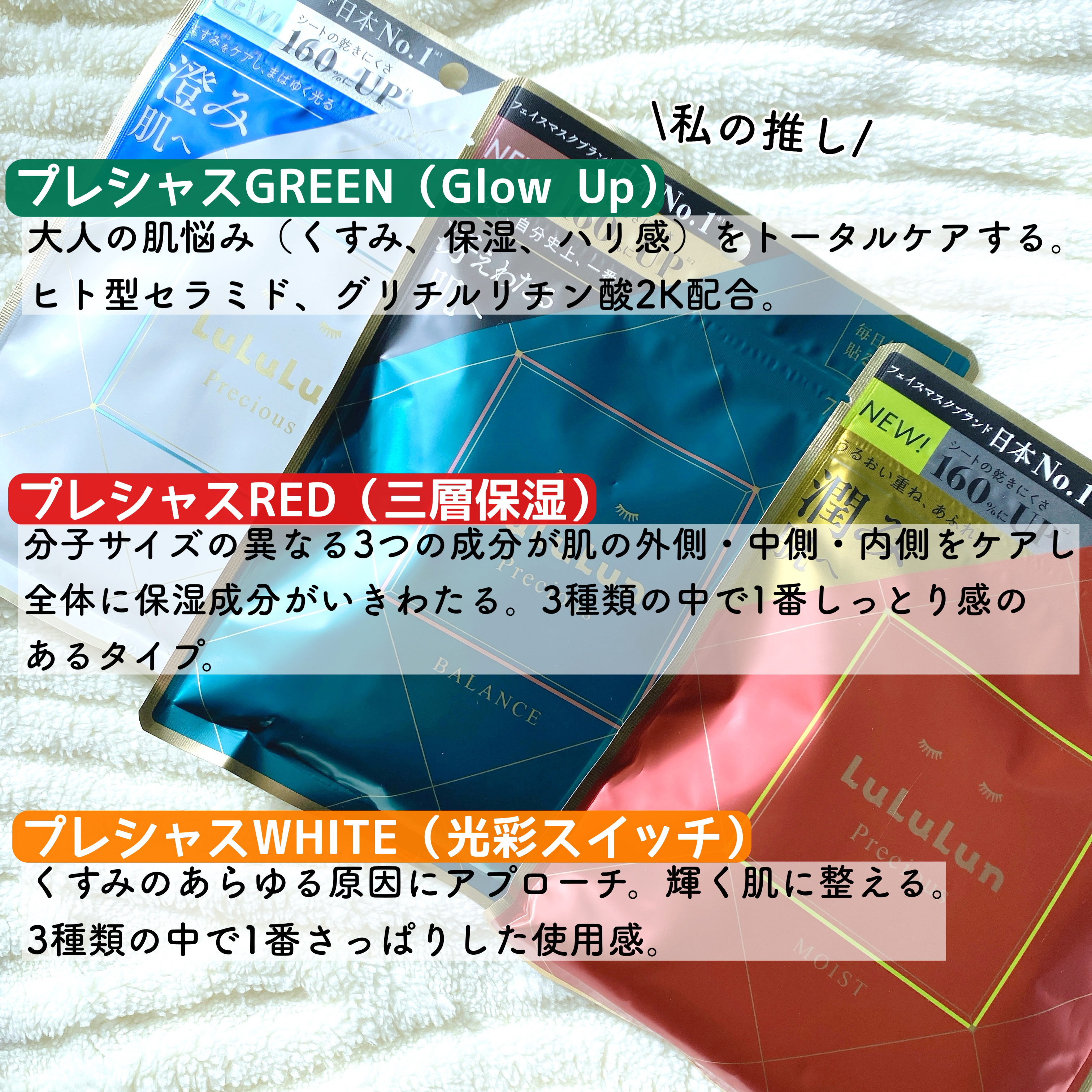 ルルルンプレシャス WHITE（光彩スイッチ） ルルルンプレシャス WHITE（光彩スイッチ）7枚入/ルルルン/シートマスク・パックを使ったクチコミ（3枚目）