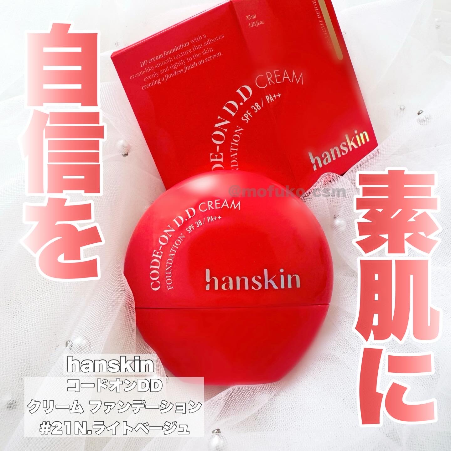 CODEON DDクリームファンデーション/ハンスキン/クリーム・エマルジョンファンデーションを使ったクチコミ（1枚目）