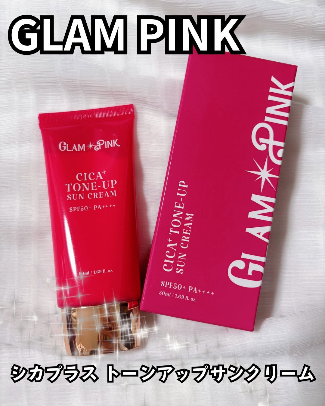 シカプラス トーンアップ サンスクリーン/Glam Pink/日焼け止めクリームを使ったクチコミ（1枚目）