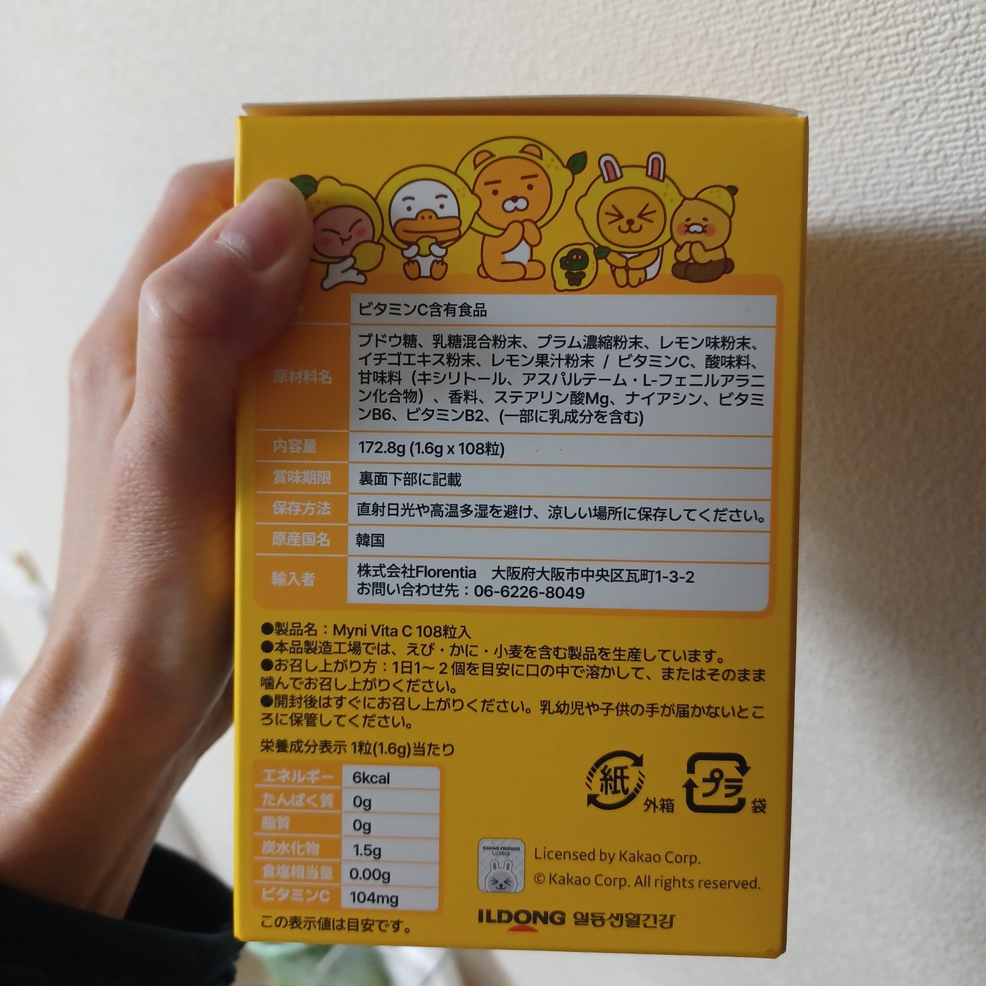 フレッシュトクトクビタC/My.ni/美容サプリメントを使ったクチコミ(4枚目)