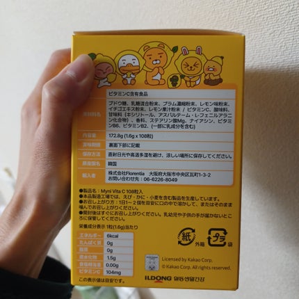 フレッシュトクトクビタC/My.ni/美容サプリメントを使ったクチコミ(4枚目)