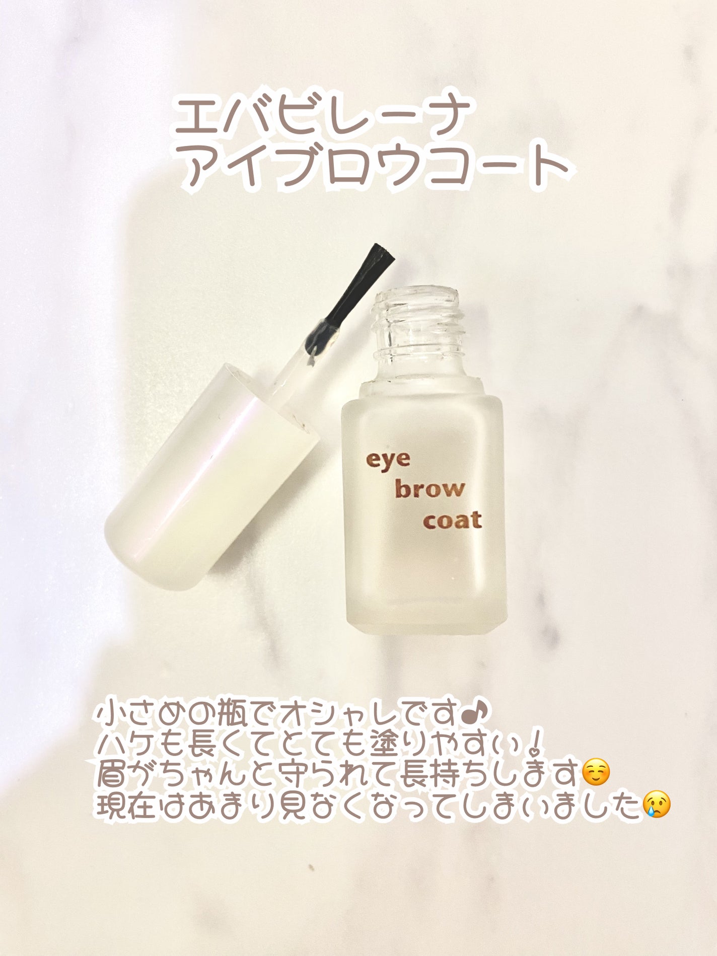 エバビレーナ アイブローコート/DAISO/アイブロウコートを使ったクチコミ(3枚目)