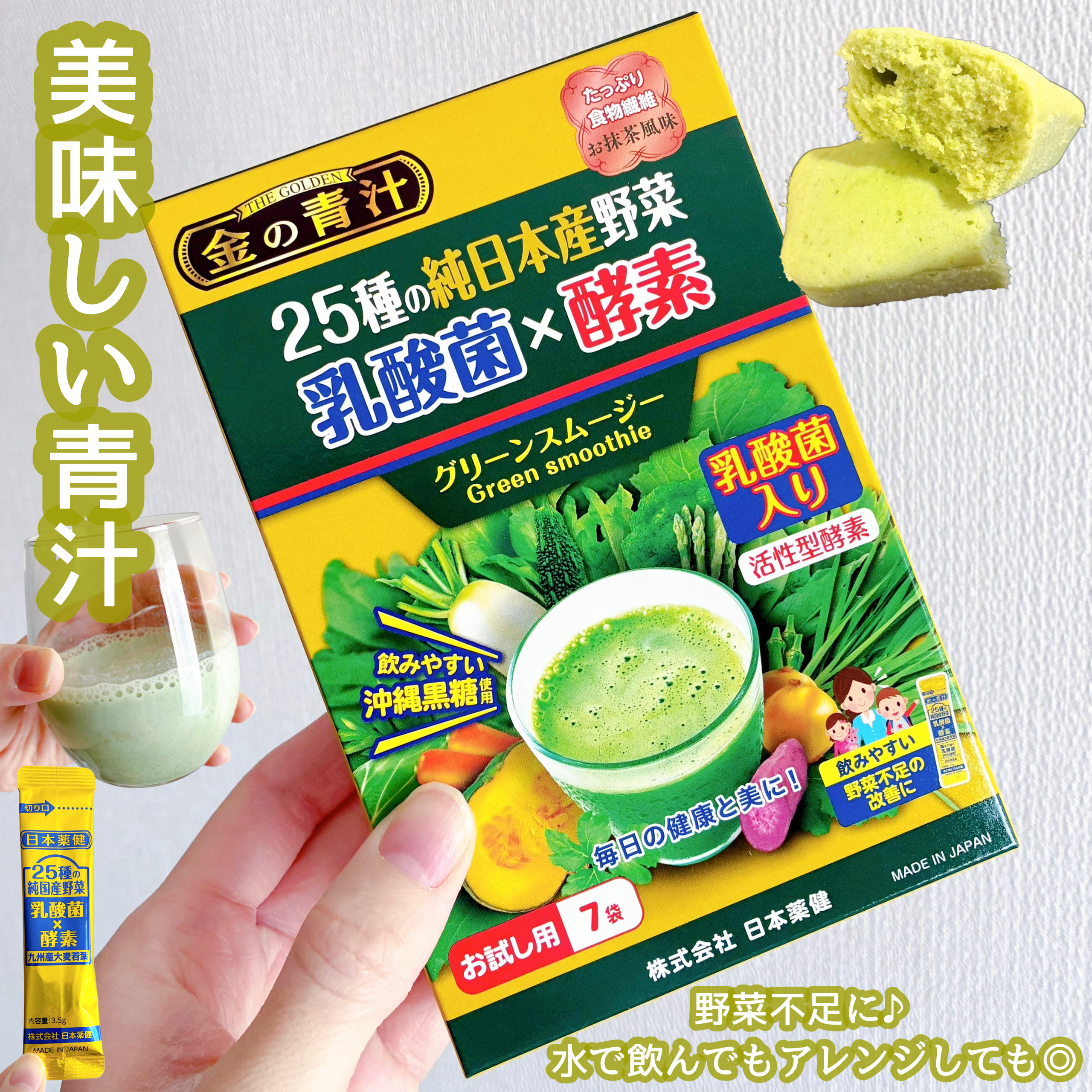 金の青汁 25種の純国産野菜 乳酸菌×酵素/日本薬健/青汁を使ったクチコミ（1枚目）