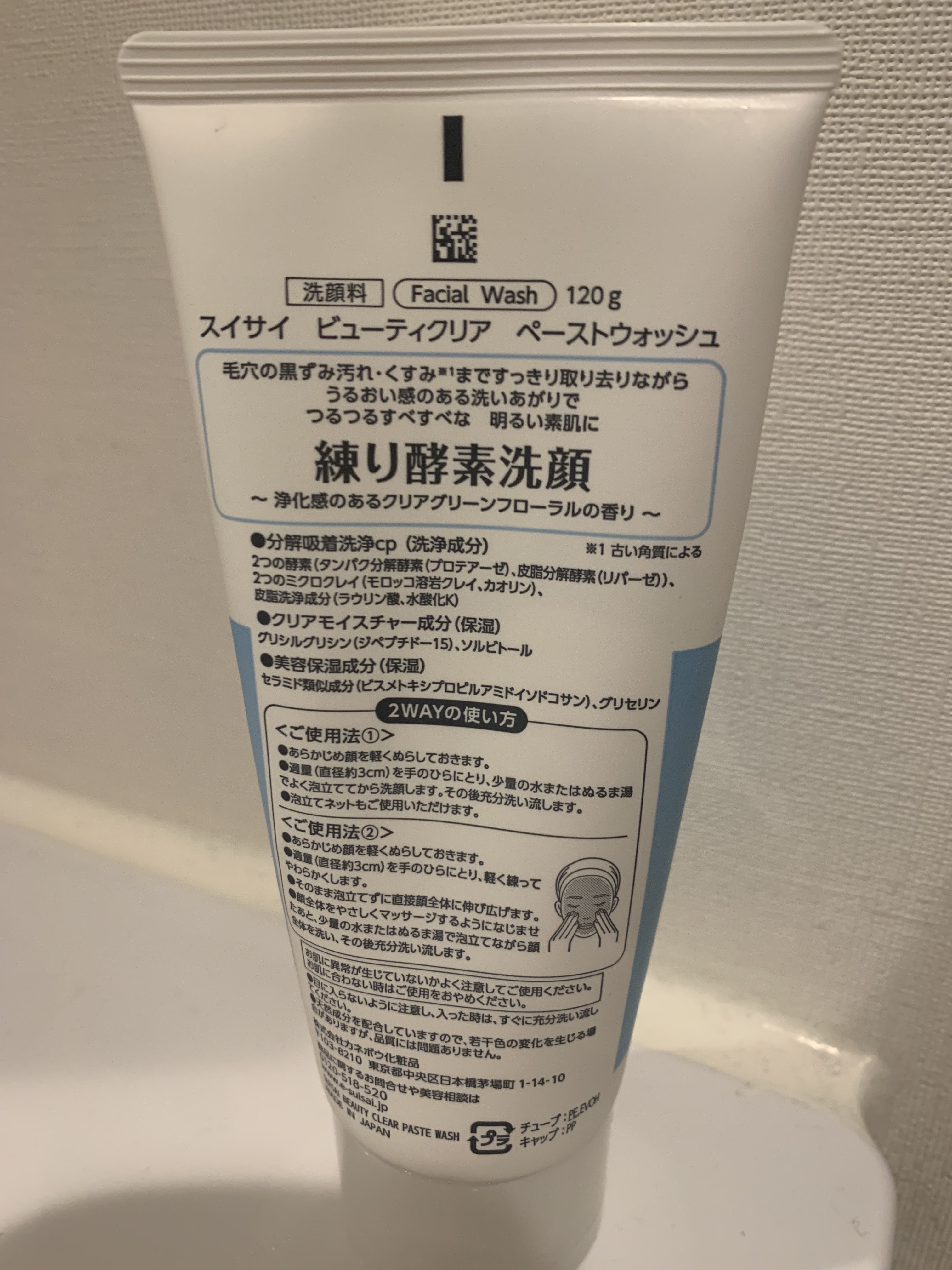 スイサイ ビューティクリア ペーストウォッシュ/suisai/洗顔フォームを使ったクチコミ（2枚目）
