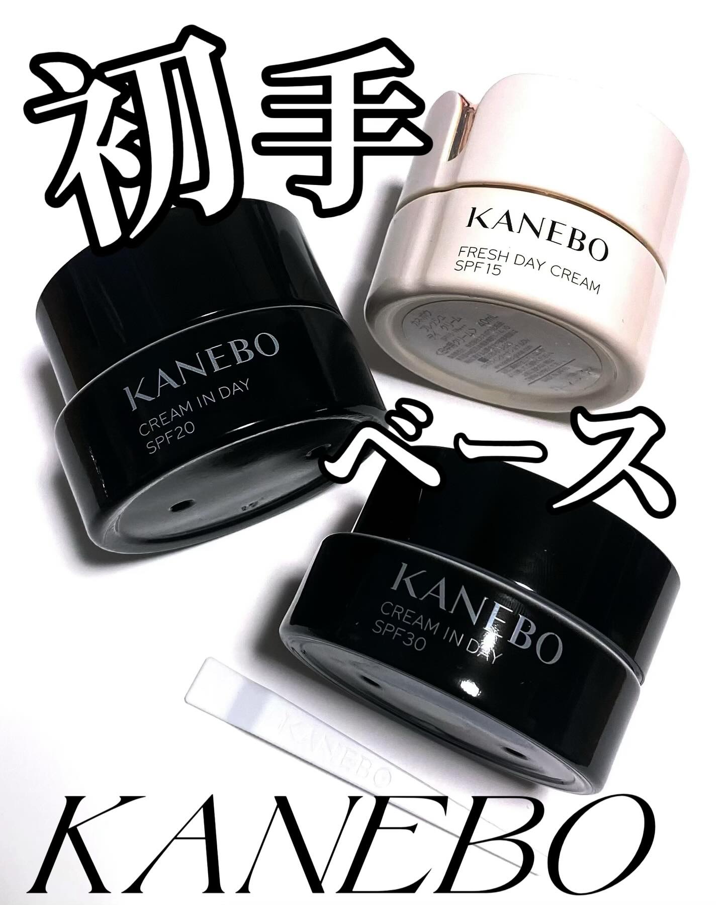 カネボウ フレッシュ デイ クリーム/KANEBO/化粧下地を使ったクチコミ（1枚目）