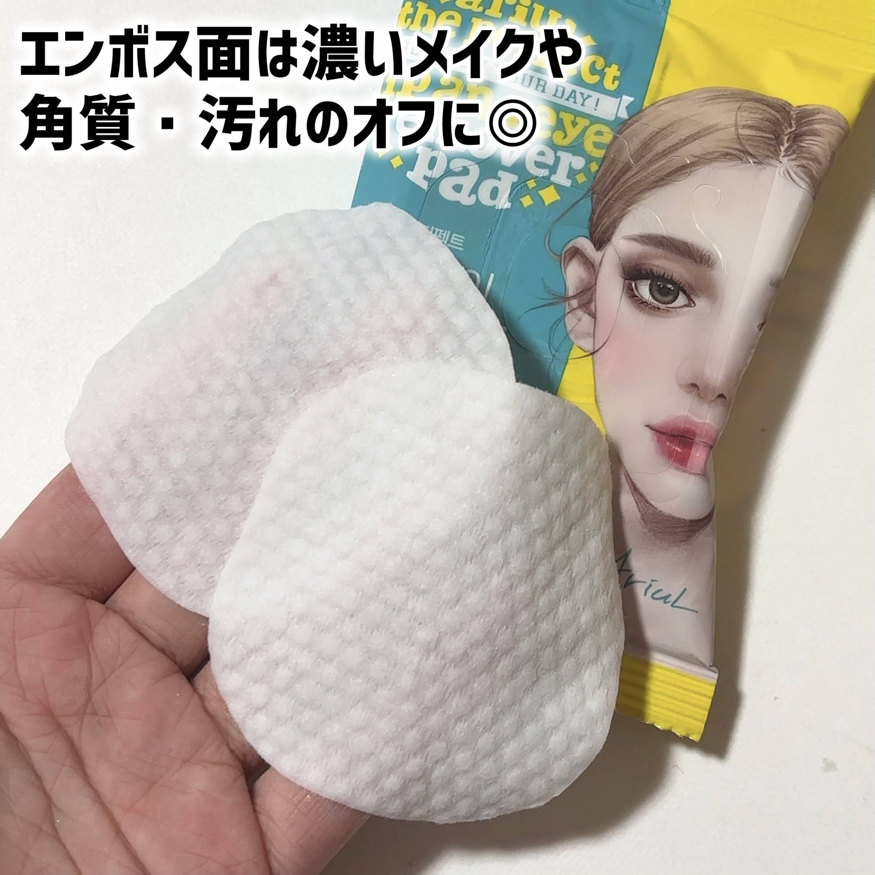 ザ パーフェクト リップ＆アイ リムーバーパッド/Ariul/クレンジングシートを使ったクチコミ（2枚目）