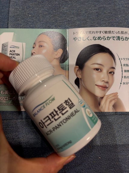 Balance Flow アークパントンヒール のクチコミ「1日2粒大きすぎない粒なので続けやすいです。
トラブルケア、鎮静・再生にも効果があるのでトータ.....」(1枚目)