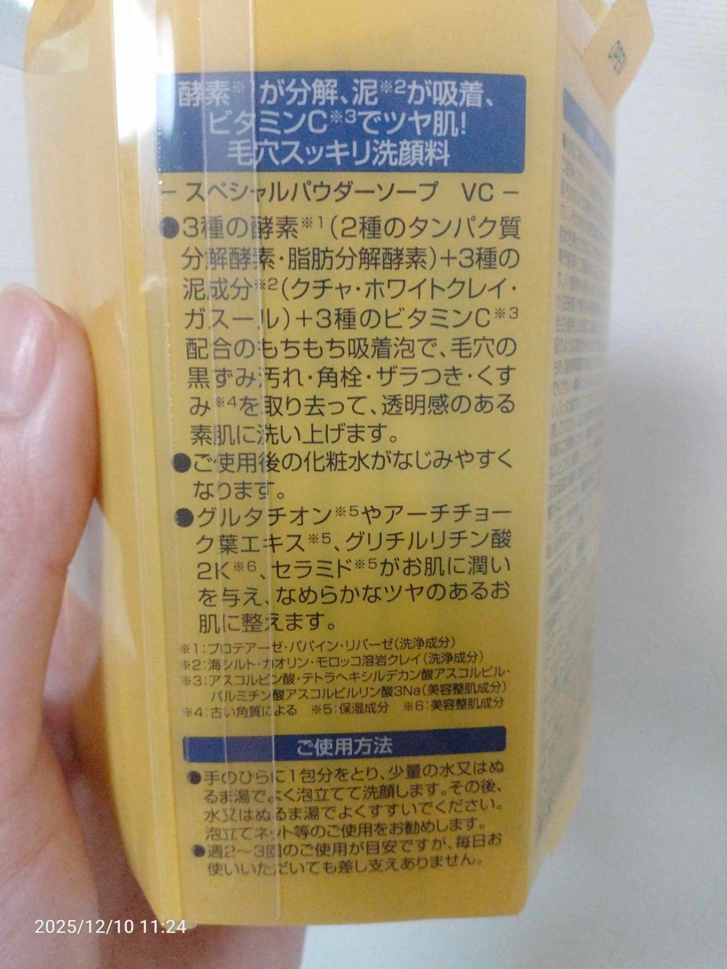 スペシャルパウダーソープVC/Cure/洗顔パウダーを使ったクチコミ(5枚目)