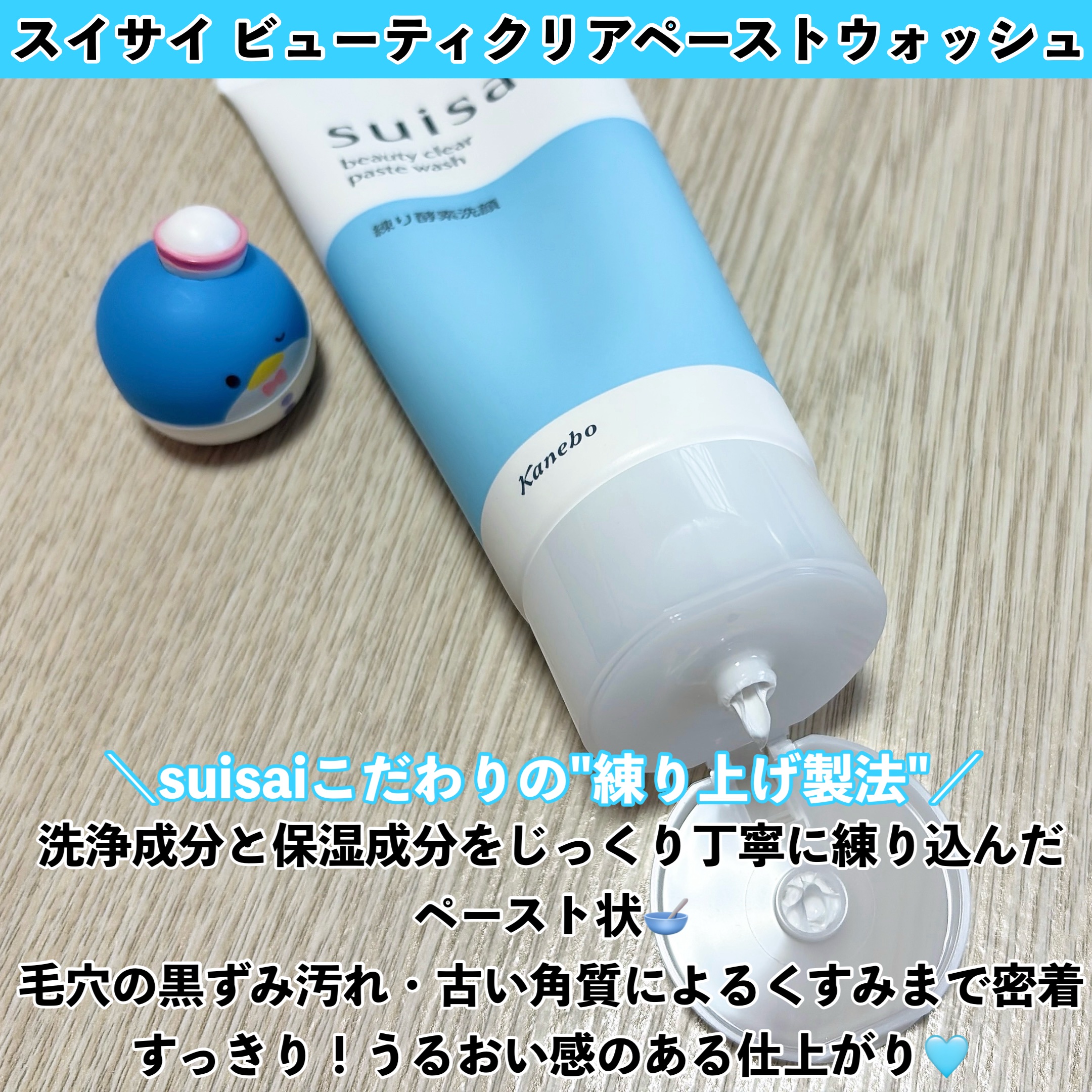 スイサイ ビューティクリア ペーストウォッシュ/suisai/洗顔フォームを使ったクチコミ（2枚目）