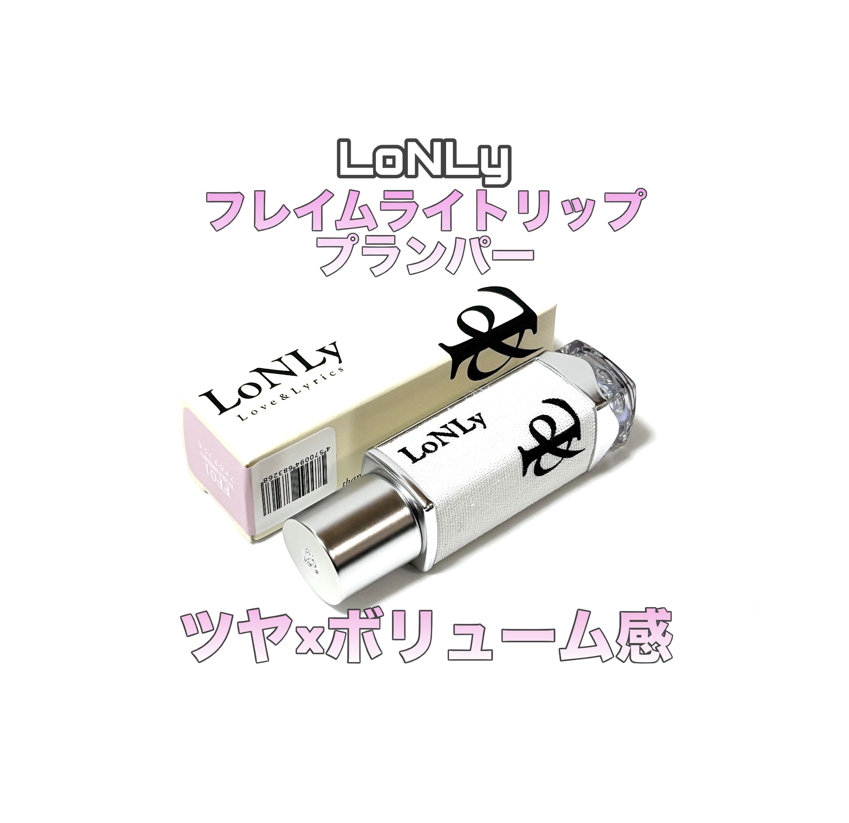 フレイムライトリッププランパー/LoNLy /リッププランパーを使ったクチコミ（1枚目）