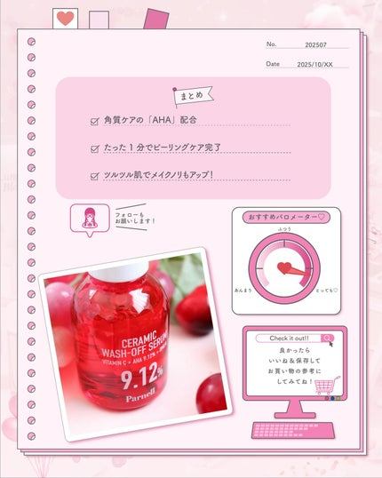 AHA 9.12 オミジャ 陶器肌 ウォッシュオフ セラム/parnell/美容液を使ったクチコミ(6枚目)