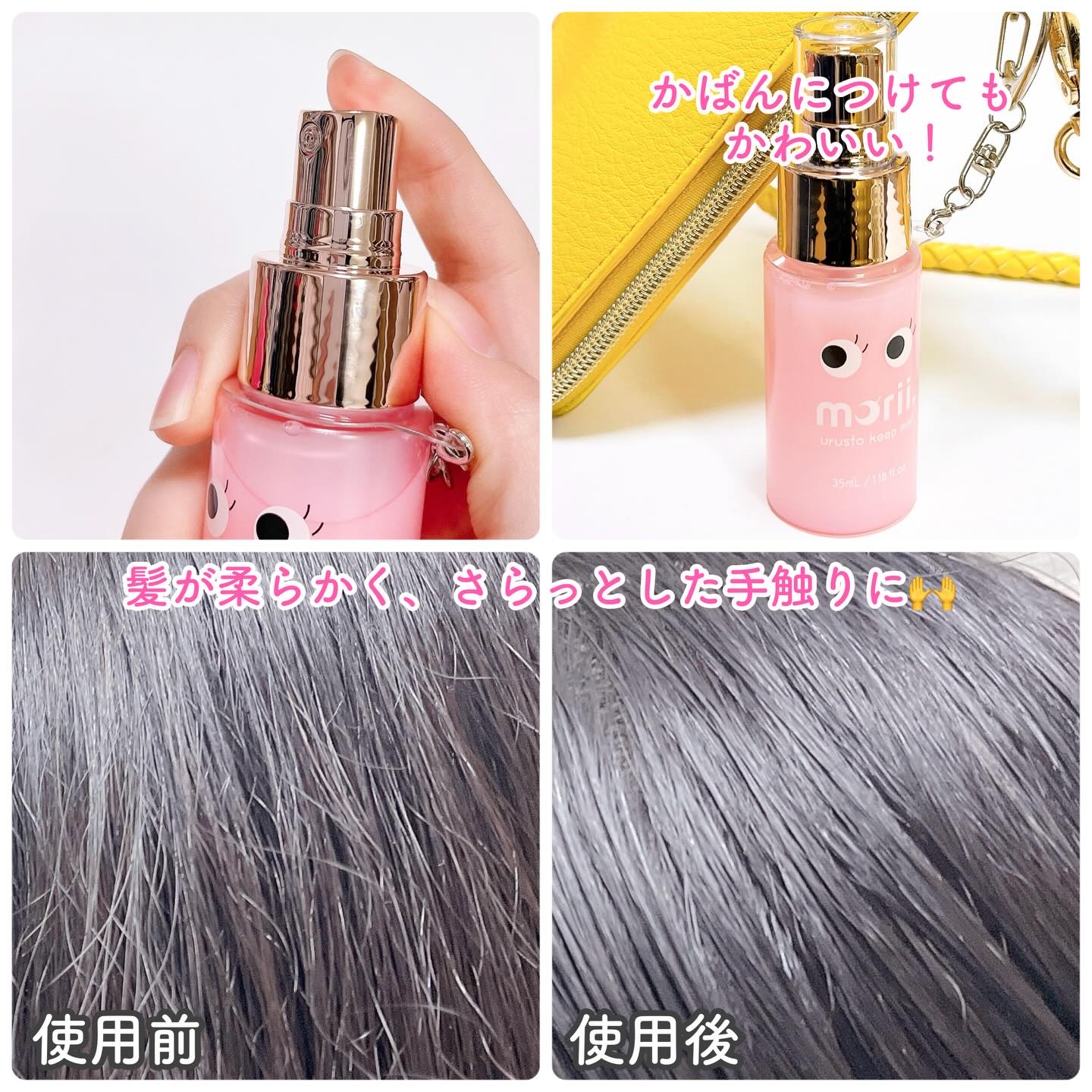 うるストキープミスト/morii/ヘアミストを使ったクチコミ（2枚目）