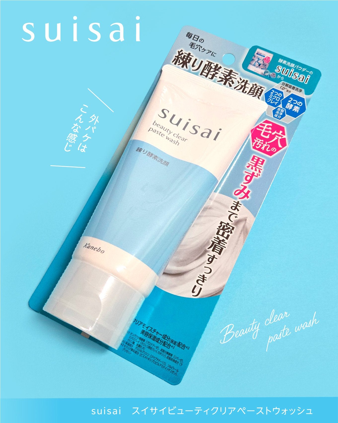 スイサイ ビューティクリア ペーストウォッシュ/suisai/洗顔フォームを使ったクチコミ(4枚目)