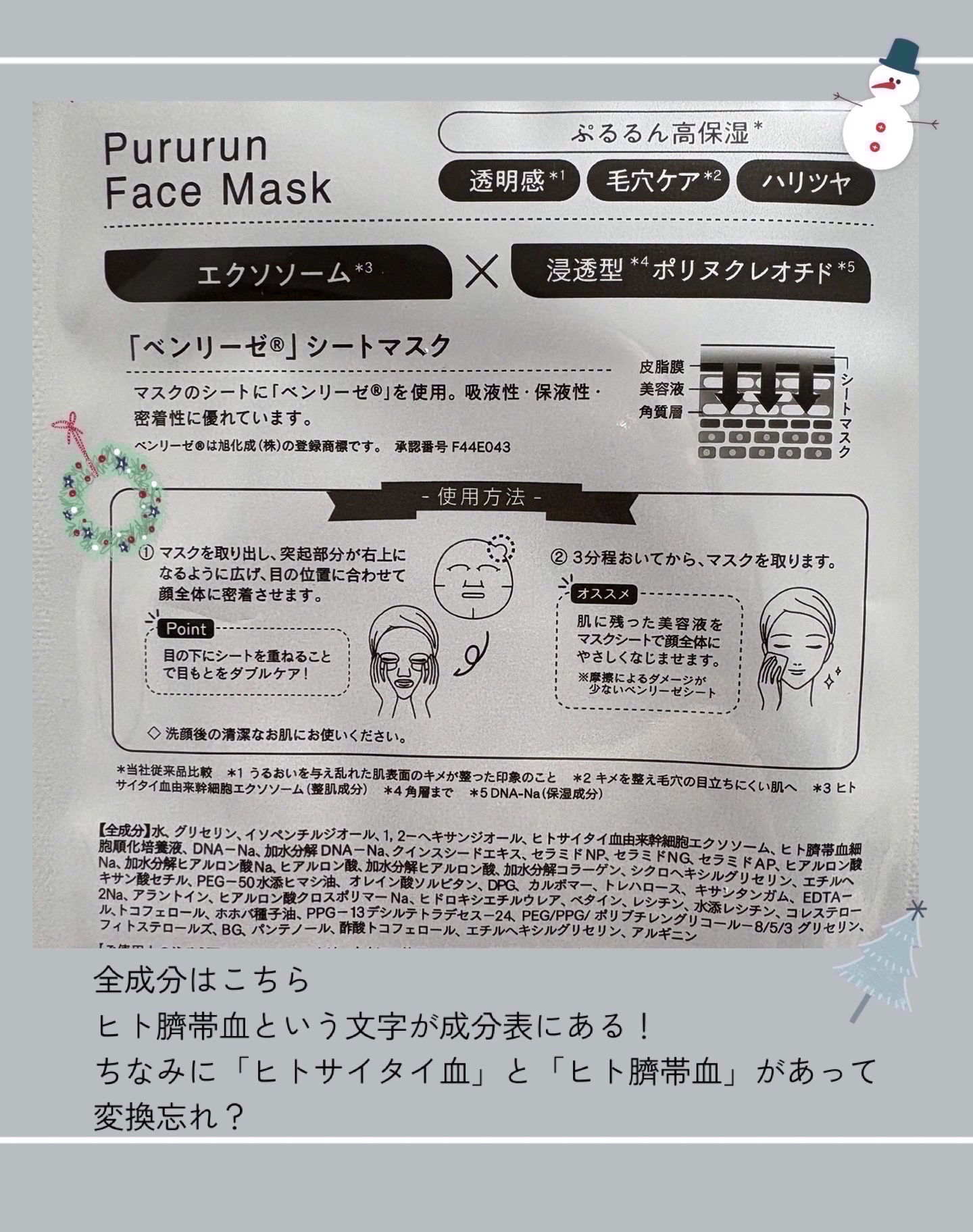 ぷるるんフェイスマスク プレミアム/SHIRORU/シートマスク・パックを使ったクチコミ（2枚目）