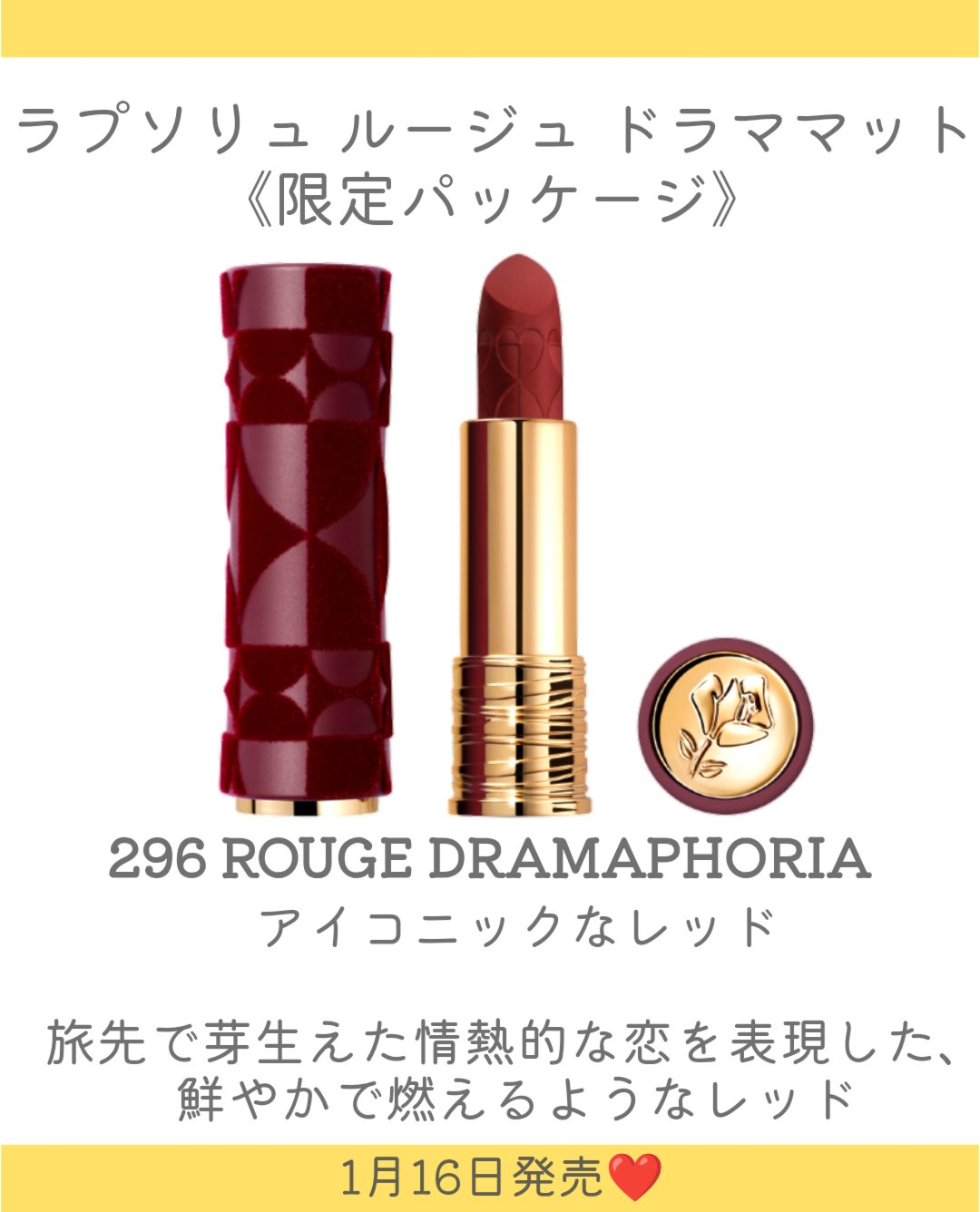 ラプソリュ ルージュ ドラママット/LANCOME/口紅を使ったクチコミ（3枚目）