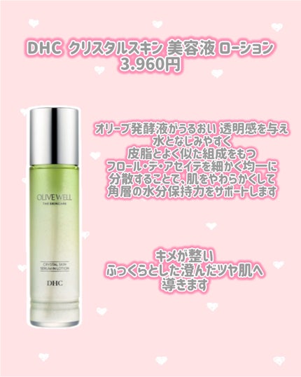 DHC クリスタルスキン 美容液 ローション/DHC/化粧水を使ったクチコミ(2枚目)
