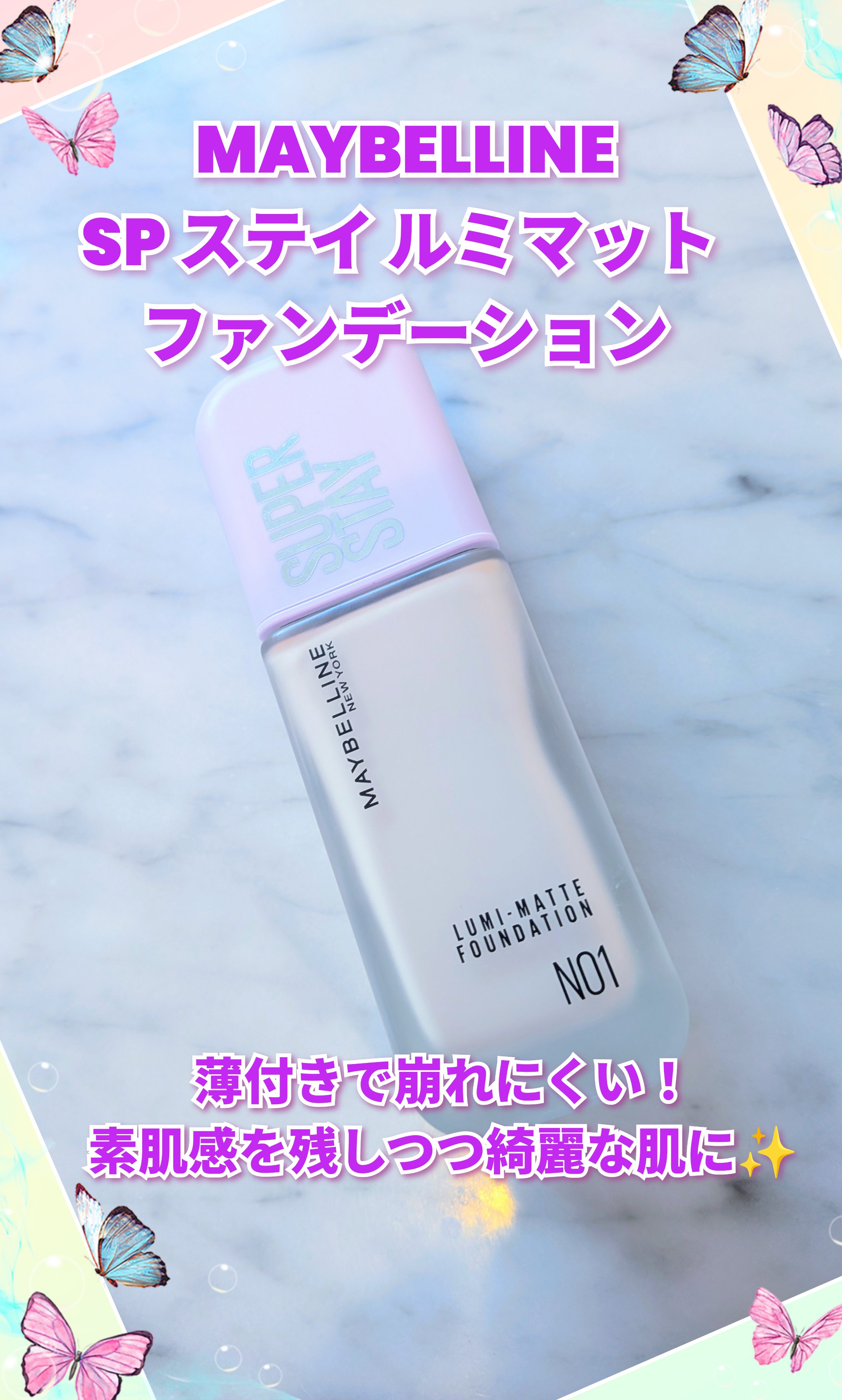 SPステイ ルミマット リキッド ファンデーション/MAYBELLINE NEW YORK/リキッドファンデーションを使ったクチコミ（1枚目）