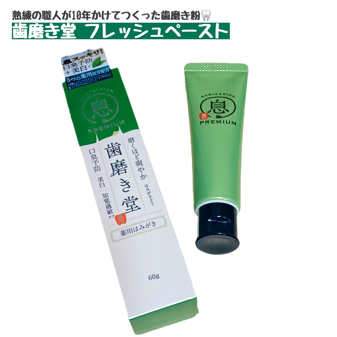 薬用フレッシュペースト【医薬部外品】/歯磨き堂/歯磨き粉を使ったクチコミ(1枚目)