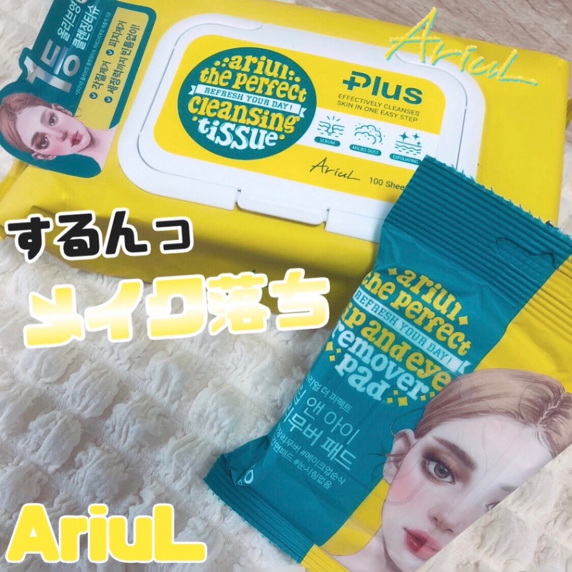 ザ パーフェクト リップ＆アイ リムーバーパッド/Ariul/クレンジングシートを使ったクチコミ（1枚目）