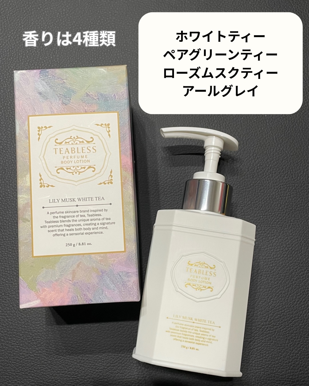 パフュームボディローション リリィムスクホワイトティー/TEABLESS/ボディローションを使ったクチコミ（3枚目）