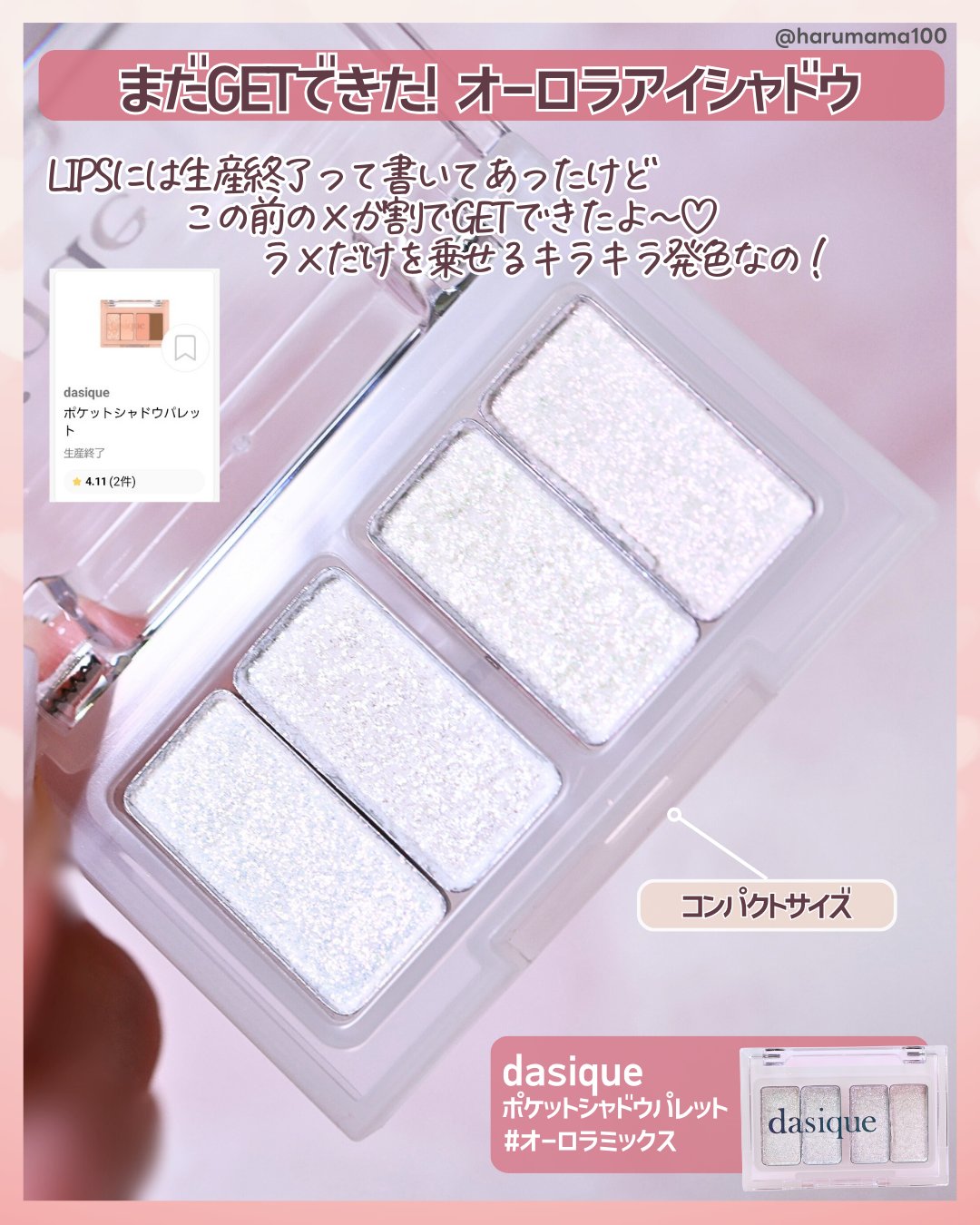 ポケットシャドウパレット/dasique/アイシャドウパレットを使ったクチコミ（2枚目）