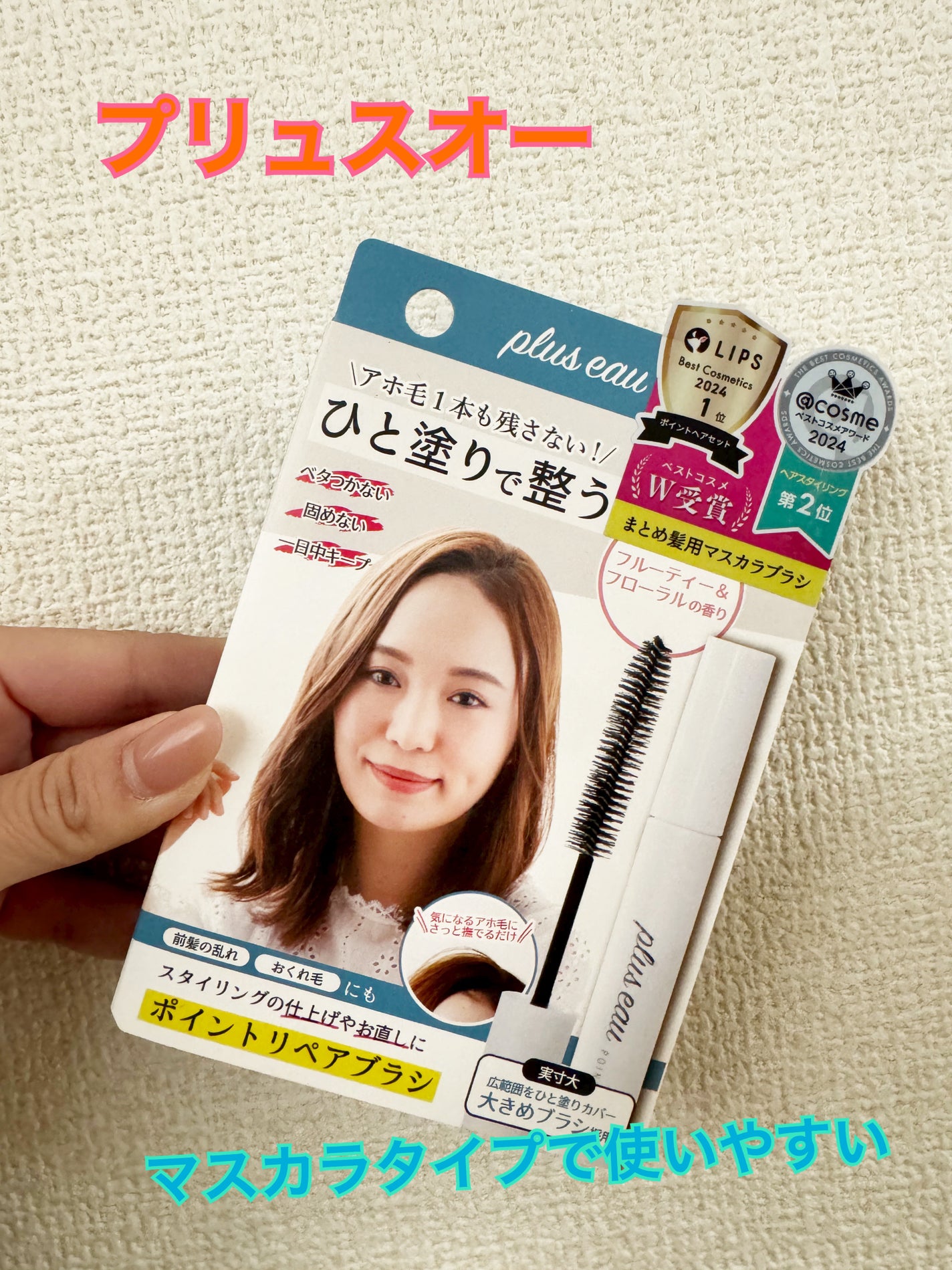 ポイントリペア/plus eau/ヘアジェルを使ったクチコミ(1枚目)