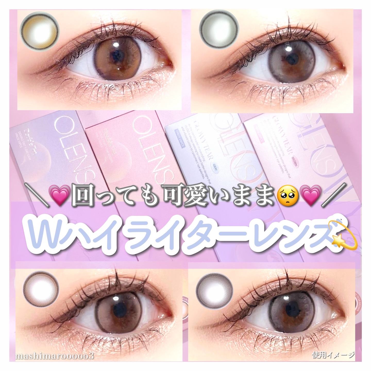 ＼🤍カラコン比較🩵／
回っても気にならないダブルハイライターカラコン💫
発色を比較してみました！！

💙 𝐆𝐋𝐎𝐖𝐘 𝐓𝐞𝐚𝐫💙 #グローイティア 
　1Day | DIA 14.2mm｜着色直径 13.3mm
