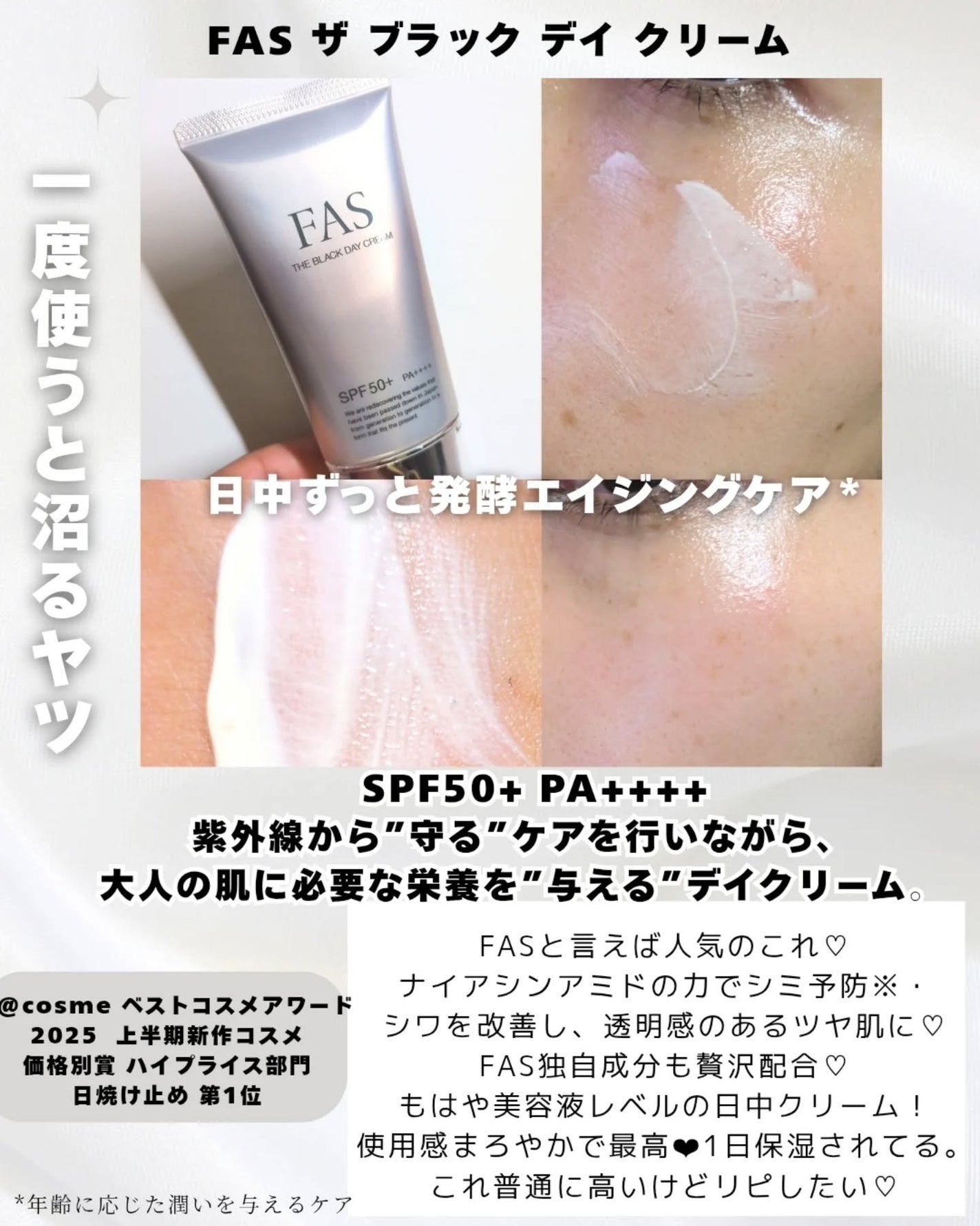 FAS ザ ブラック デイ クリーム/FAS/フェイスクリームを使ったクチコミ(5枚目)