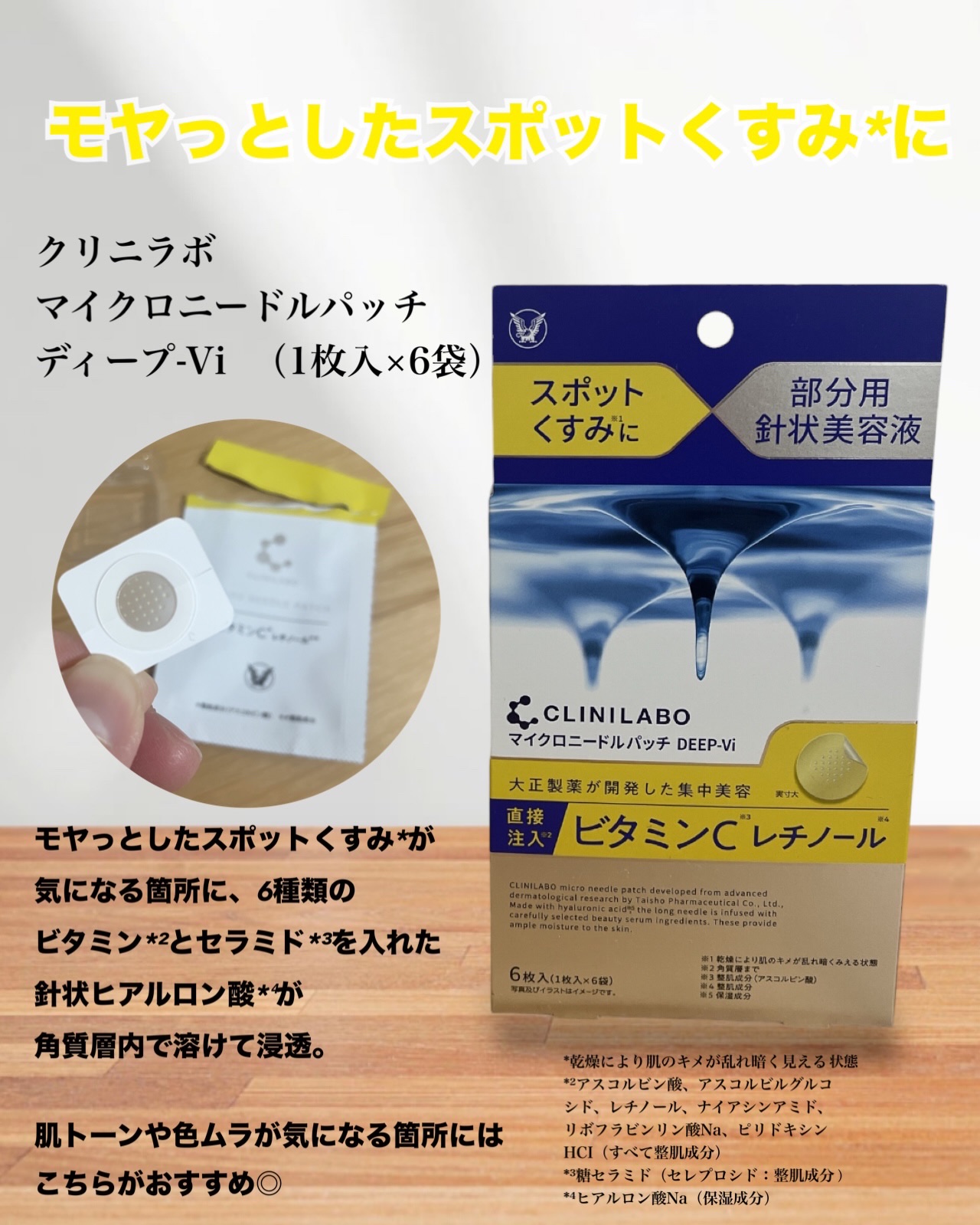 クリニラボ マイクロニードルパッチ ディープ-Hy/大正製薬/シートマスク・パックを使ったクチコミ（3枚目）