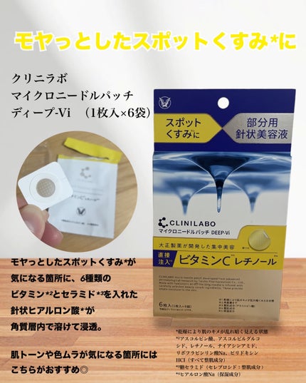 クリニラボ マイクロニードルパッチ ディープ-Hy/大正製薬/シートマスク・パックを使ったクチコミ(3枚目)