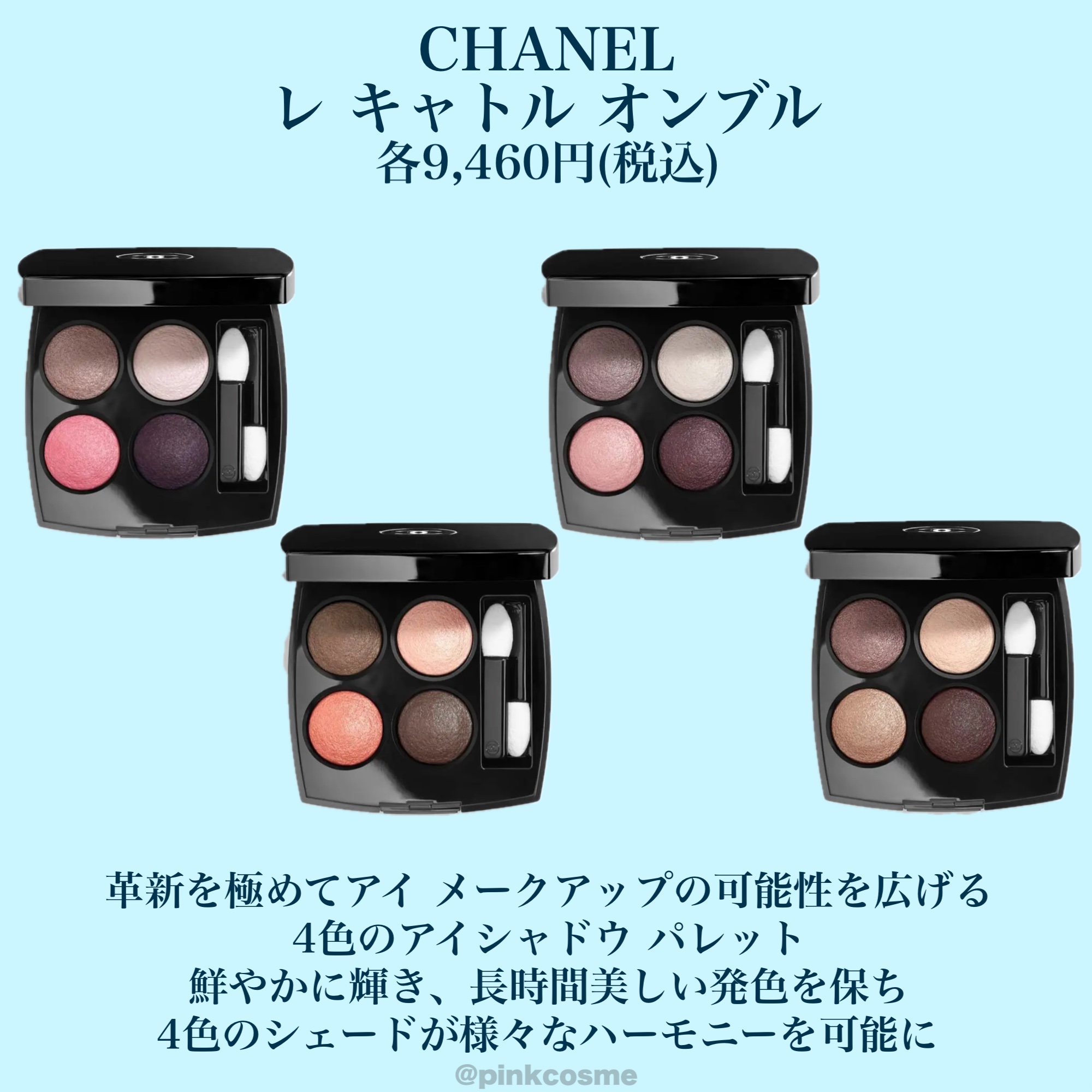 レ キャトル オンブル/CHANEL/アイシャドウパレットを使ったクチコミ（2枚目）
