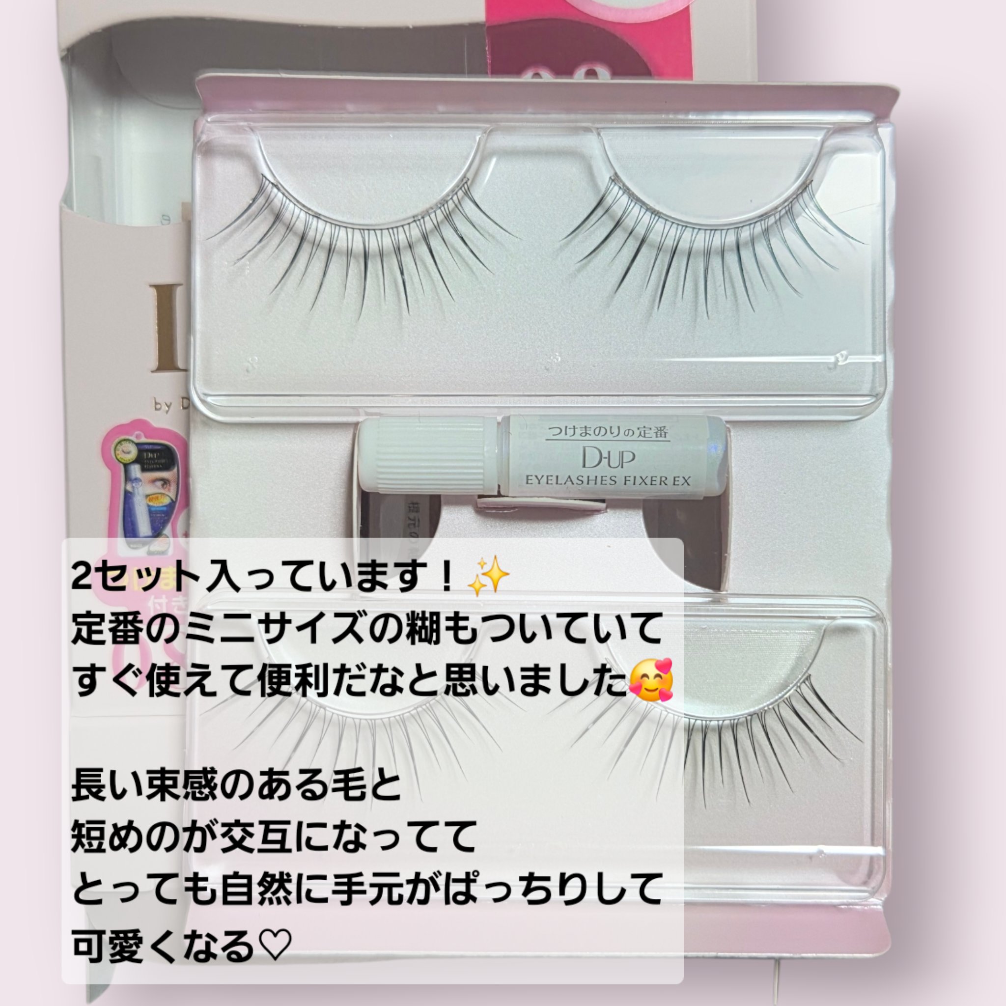 ラッシュフォーカス/D-UP/つけまつげを使ったクチコミ（2枚目）