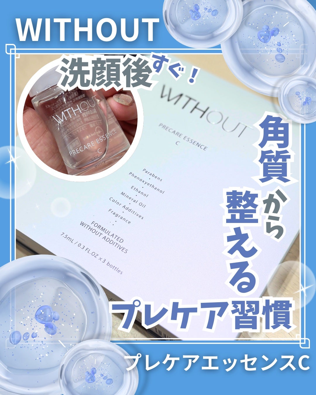 ウィズアウト プレケアエッセンス C/WITHOUT/美容液を使ったクチコミ(1枚目)