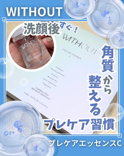 ウィズアウト プレケアエッセンス C/WITHOUT/美容液を使ったクチコミ(1枚目)