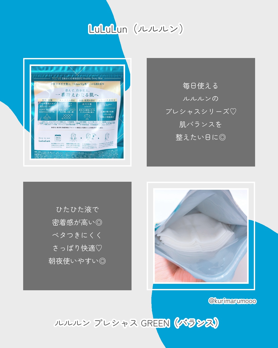 ルルルンプレシャス GREEN（Glow Up）/ルルルン/シートマスク・パックを使ったクチコミ（2枚目）